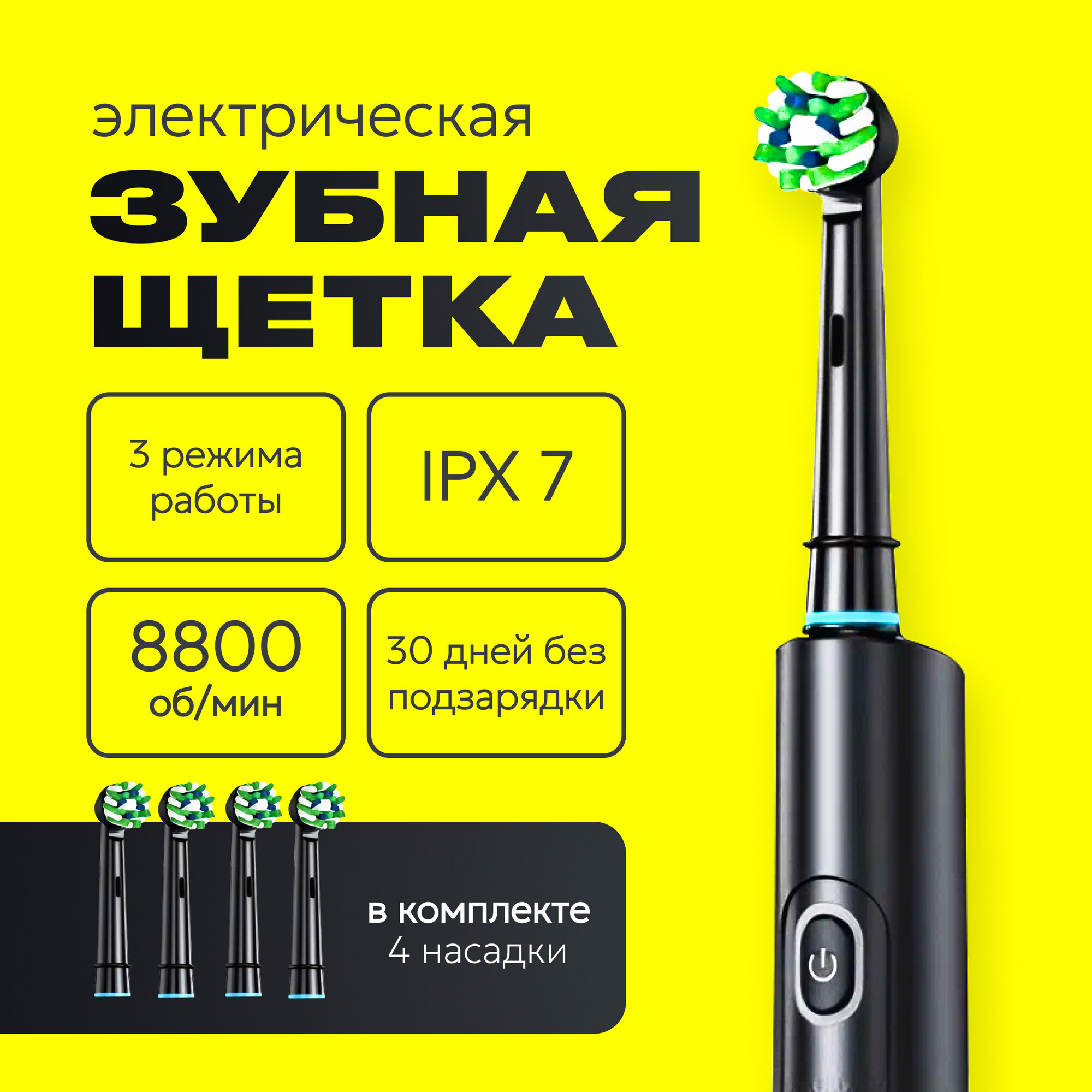 Электрическая зубная щетка
