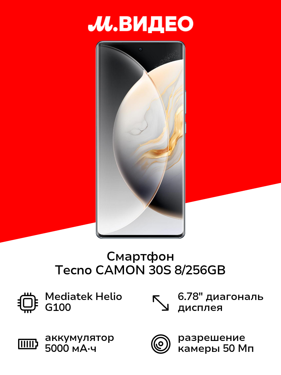 Смартфон Tecno CAMON 30S 8/256GB Celestial Black