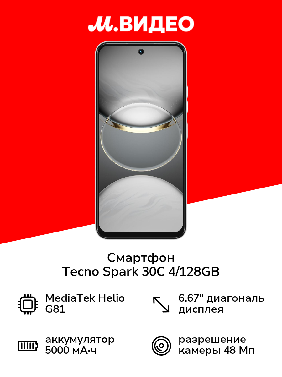 Смартфон Tecno Spark 30C 4/128GB Orbit White