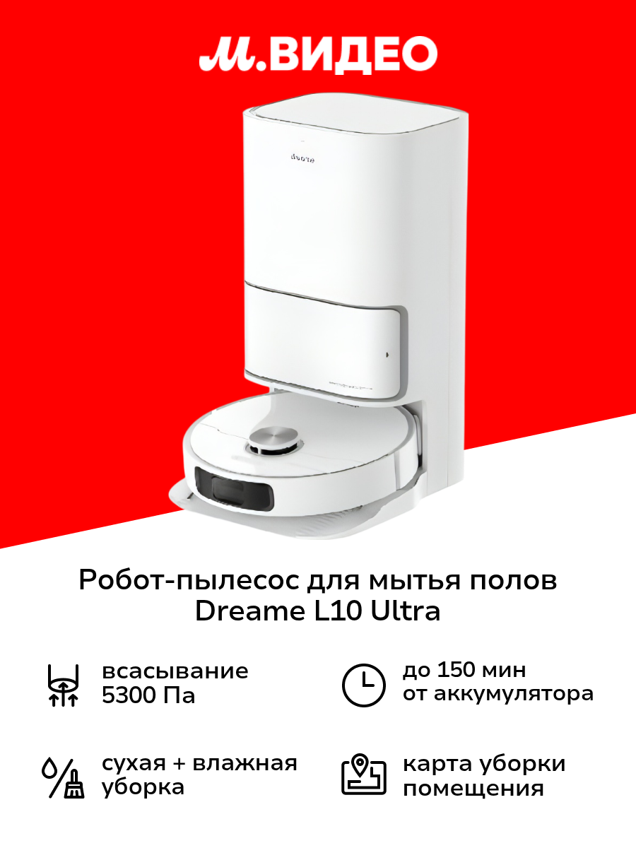 Робот-пылесос для мытья полов Dreame L10 Ultra