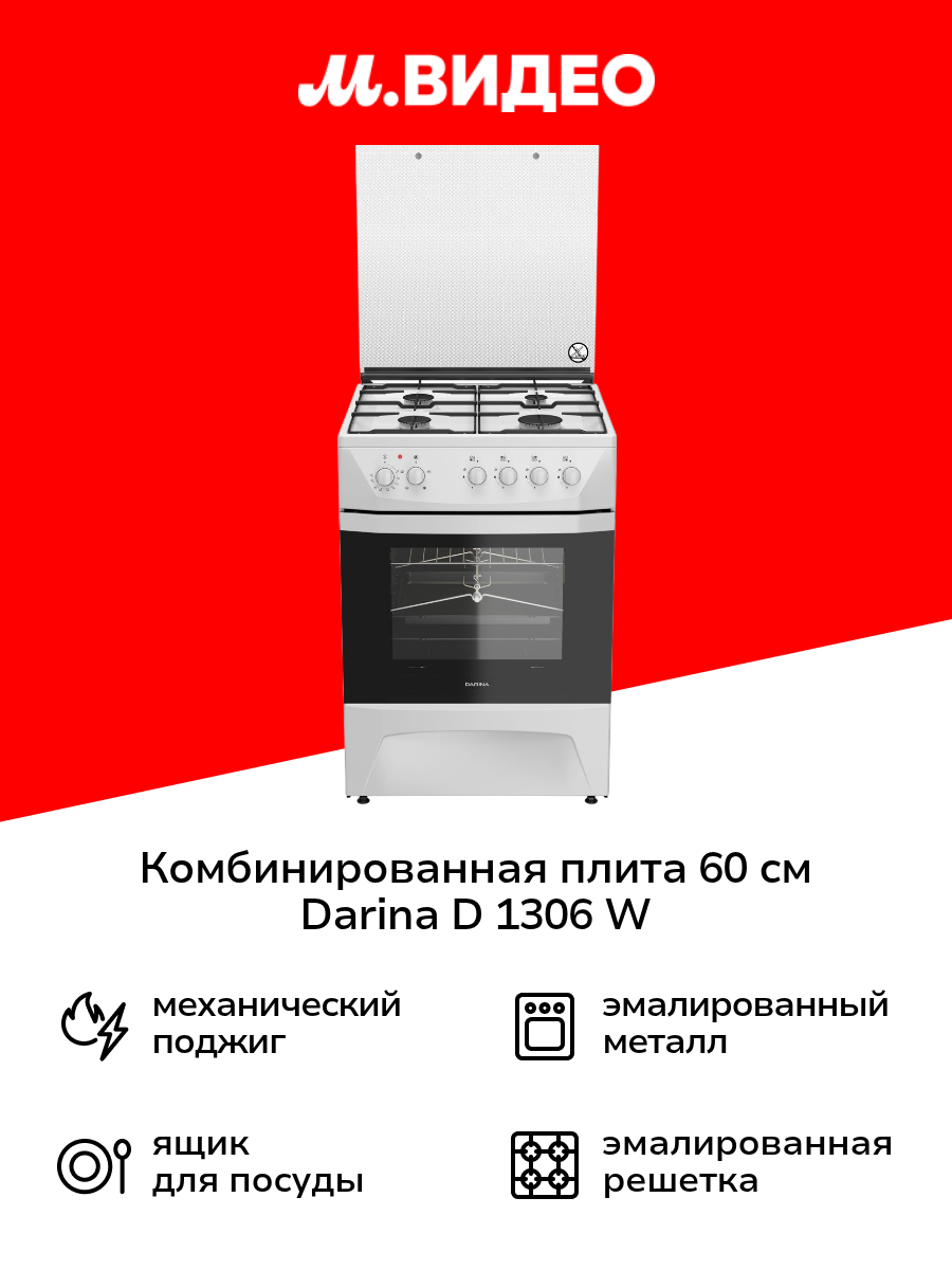 Комбинированная плита (60 см) Darina D 1306 W