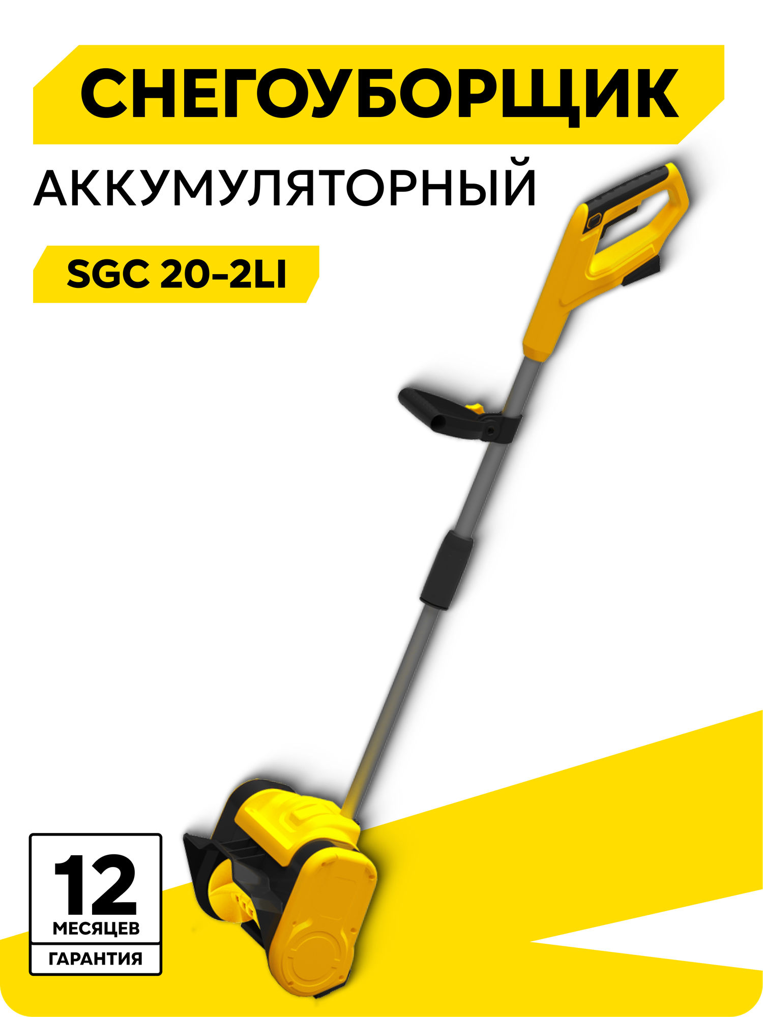 Электролопата для уборки снега снегоуборщик аккумуляторный Huter SGC 20-2Li колесный несамоходный 20 В 2 АКБ ковш 30x22 см