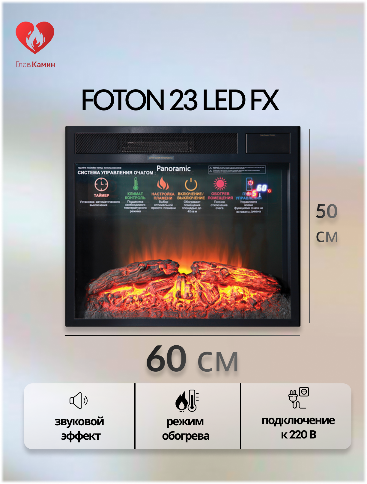 Электрокамин InterFlame Foton 23 LED FX