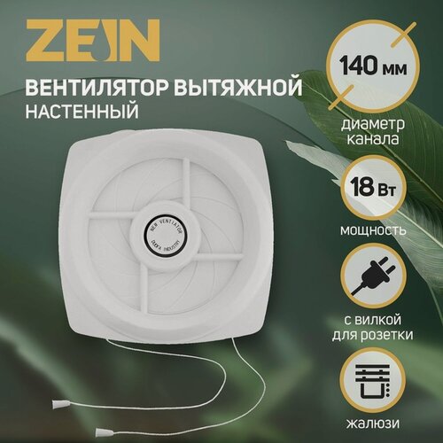 Изображение товара Вентилятор вытяжной ZEIN LOF-04, d=140 мм, 220 В, 18 Вт, с жалюзи, провод