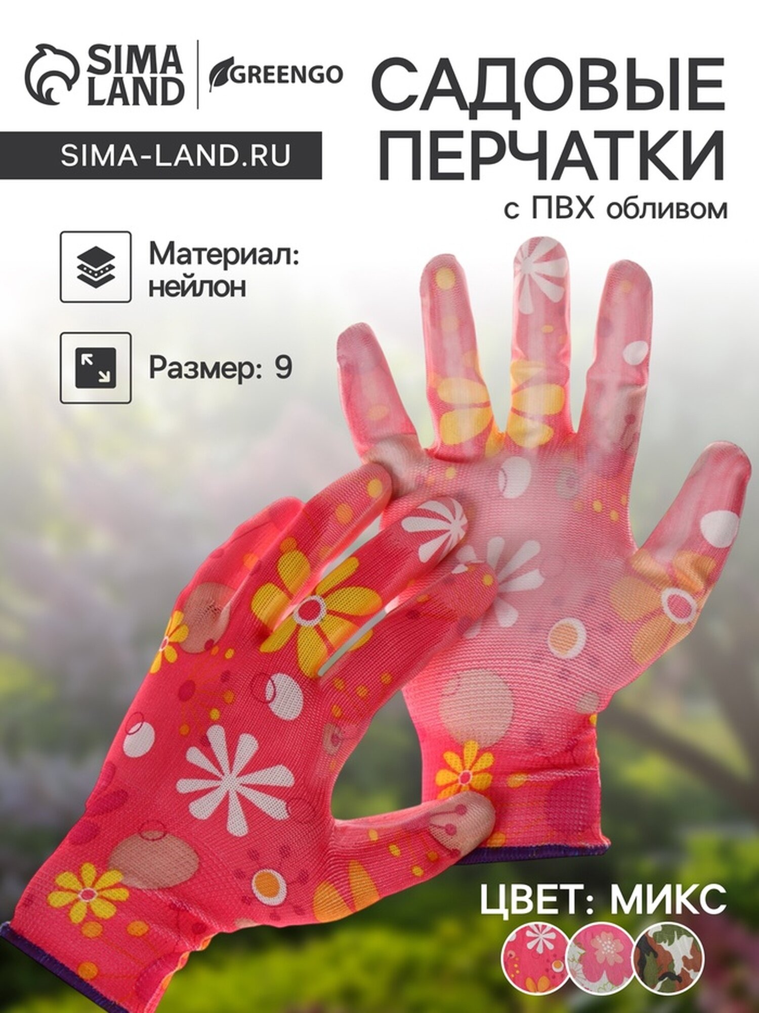 Перчатки садовые нейлоновые с ПВХ полуобливом размер 8 цвет микс Greengo