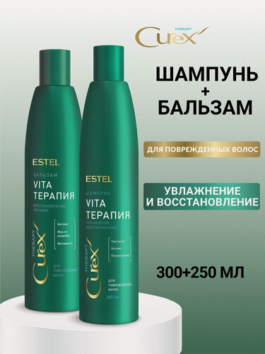 Изображение товара Набор для поврежденных волос ESTEL PROFESSIONAL Curex Therapy восстановление и питание: шампунь и бальзам, 300+250 мл