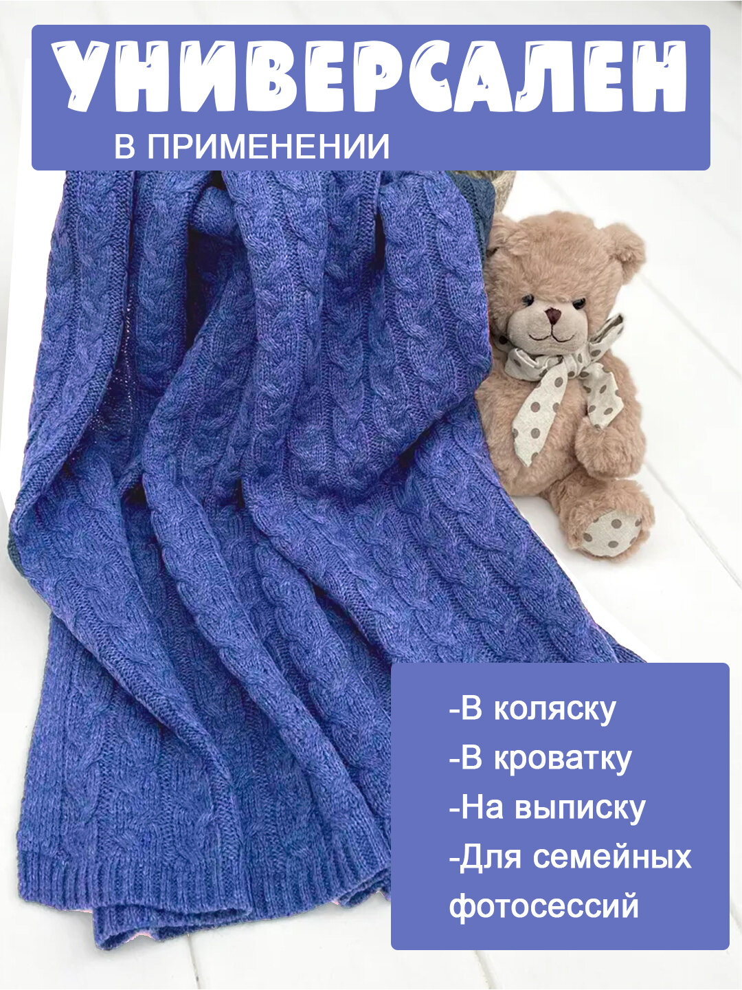 Мягкий вязаный плед детский, одеяло, до 3 лет, 90х100 см