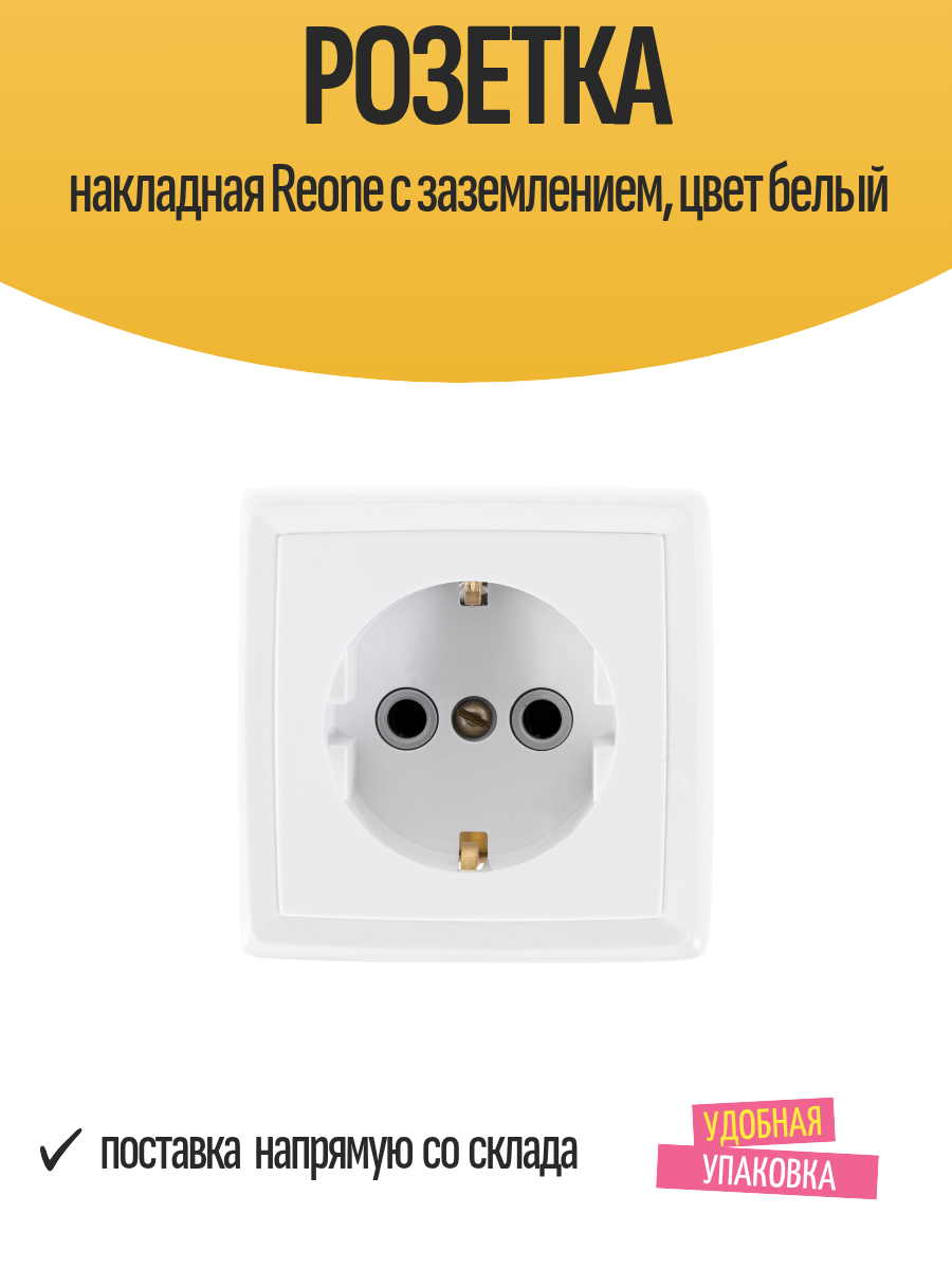 Розетка накладная Reone с заземлением  цвет белый  2 е фазы  1 шт