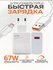 Зарядное устройство, для Xiaomi, Oppo, Redmi, Samsung, 67 W, с ка...