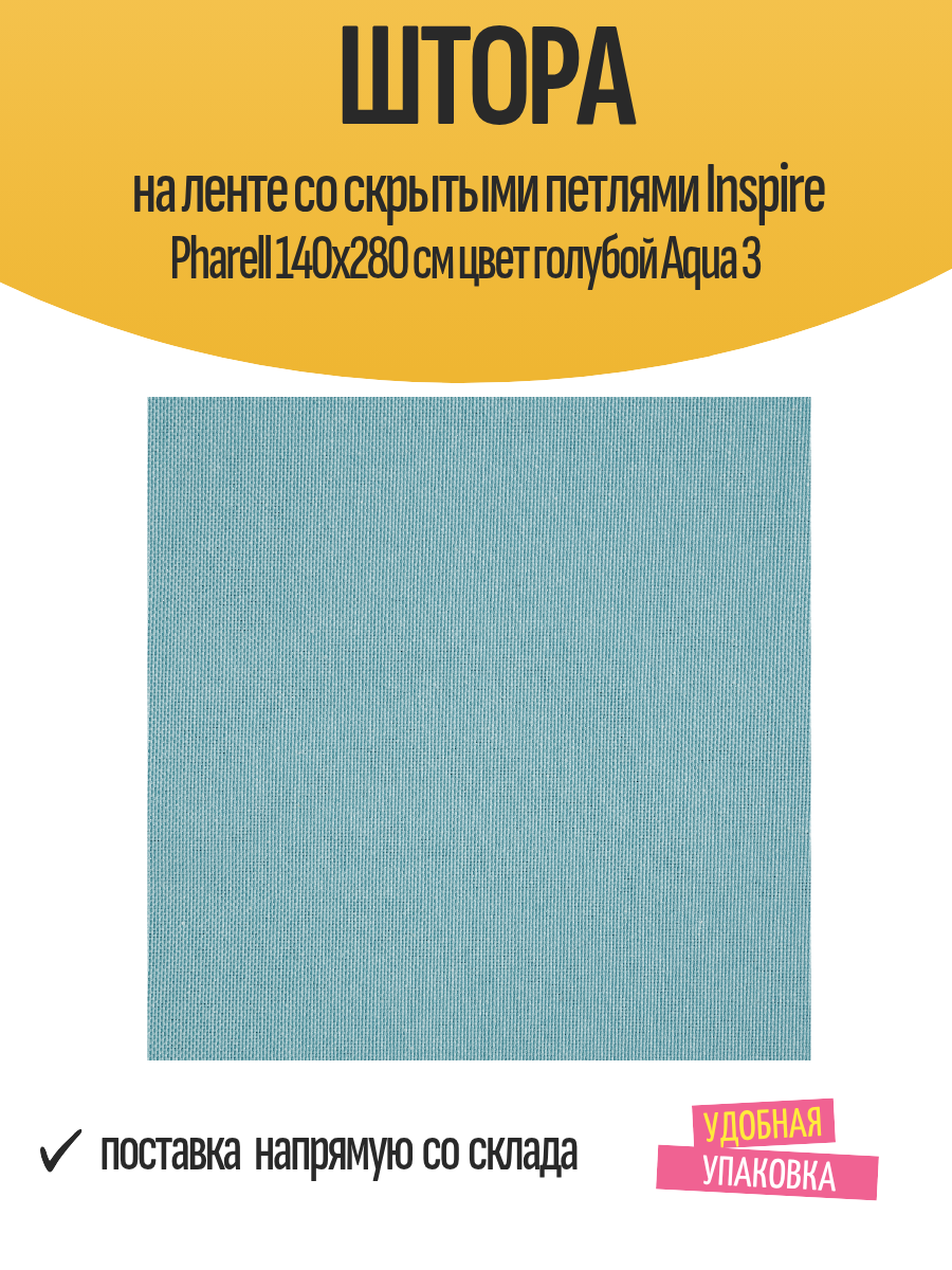 Штора на ленте со скрытыми петлями Inspire Pharell 140x280 см цвет голубой Aqua 3