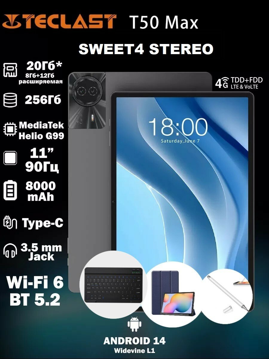 Планшет TECLAST T50 Max 8/256Gb, 4G LTE ,11" 90Гц , Helio G99 + Клавиатура+ Чехол + Стилус, Гарантия 1 год