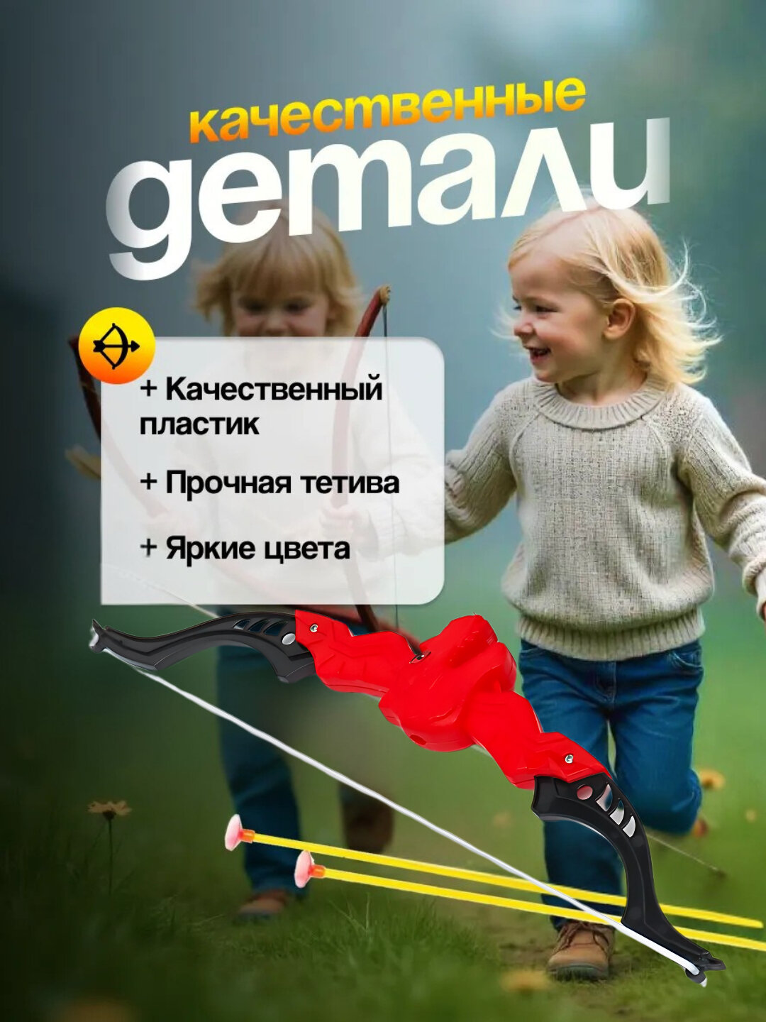 Лук со стрелами на присосках, набор для стрельбы, детский, игрушечный арбалет — фото 1