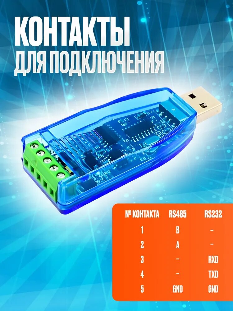Преобразователь интерфейсов 2 в 1 USB - RS232 / RS485. Конвертер. — фото 1