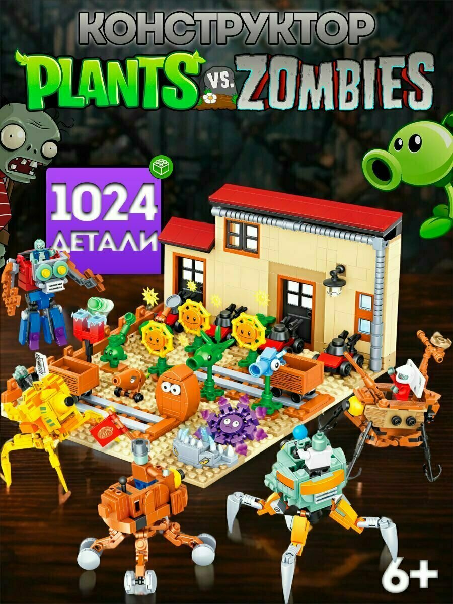 Конструктор Plants vs Zombies Растения против Зомби, 1024 детали (совместим с лего, подарок ребенку)