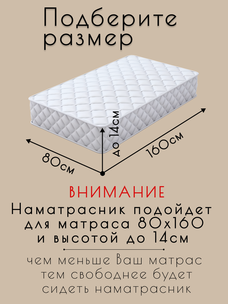 Детский наматрасник, 80x160, с непромокаемым бортом 14 см, с резинкой, белый — фото 1