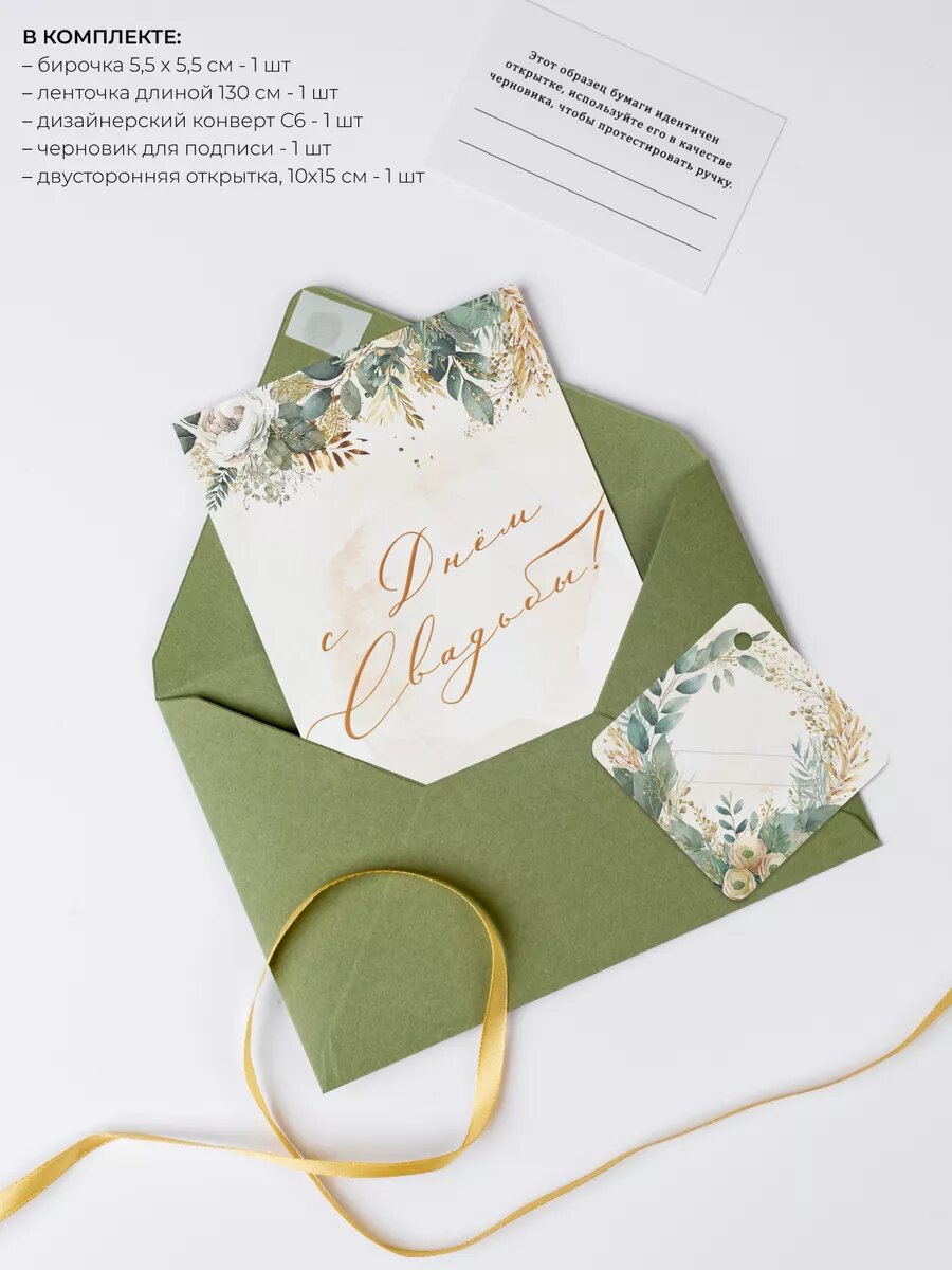 Открытка на свадьбу двусторонняя в подарочном конверте 1 шт. — фото 1