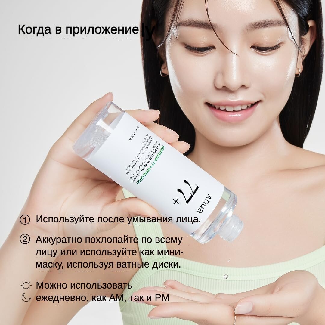 【FEELLAB】Anua Heartleaf 77 Успокаивающая вода для лица С экстрактом сердечника Увлажнение и очищение pH 5.5 250 мл — фото 1