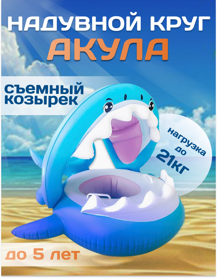 Надувная Акула с защитой от солнца для детей, надувной круг для плавания, круг-ходунки для плавания, детский круг для плавания, надувной круг