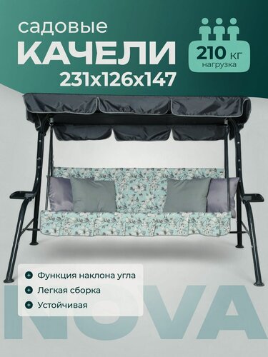 Изображение товара Качели садовые взрослые для дачи Sundays Garden Стандарт Nova-021 с1533