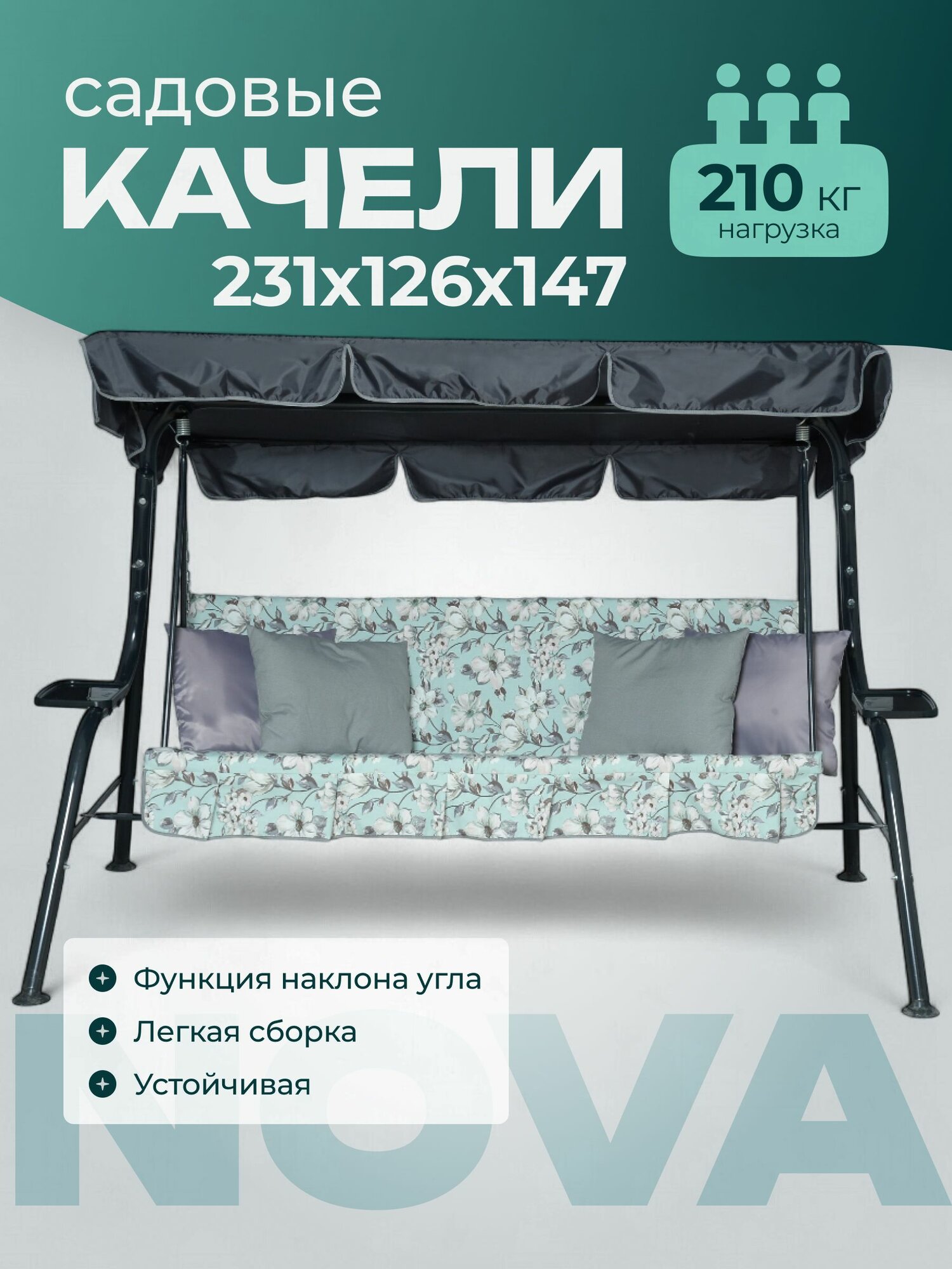 Качели садовые взрослые для дачи Sundays Garden Стандарт Nova-021 с1533