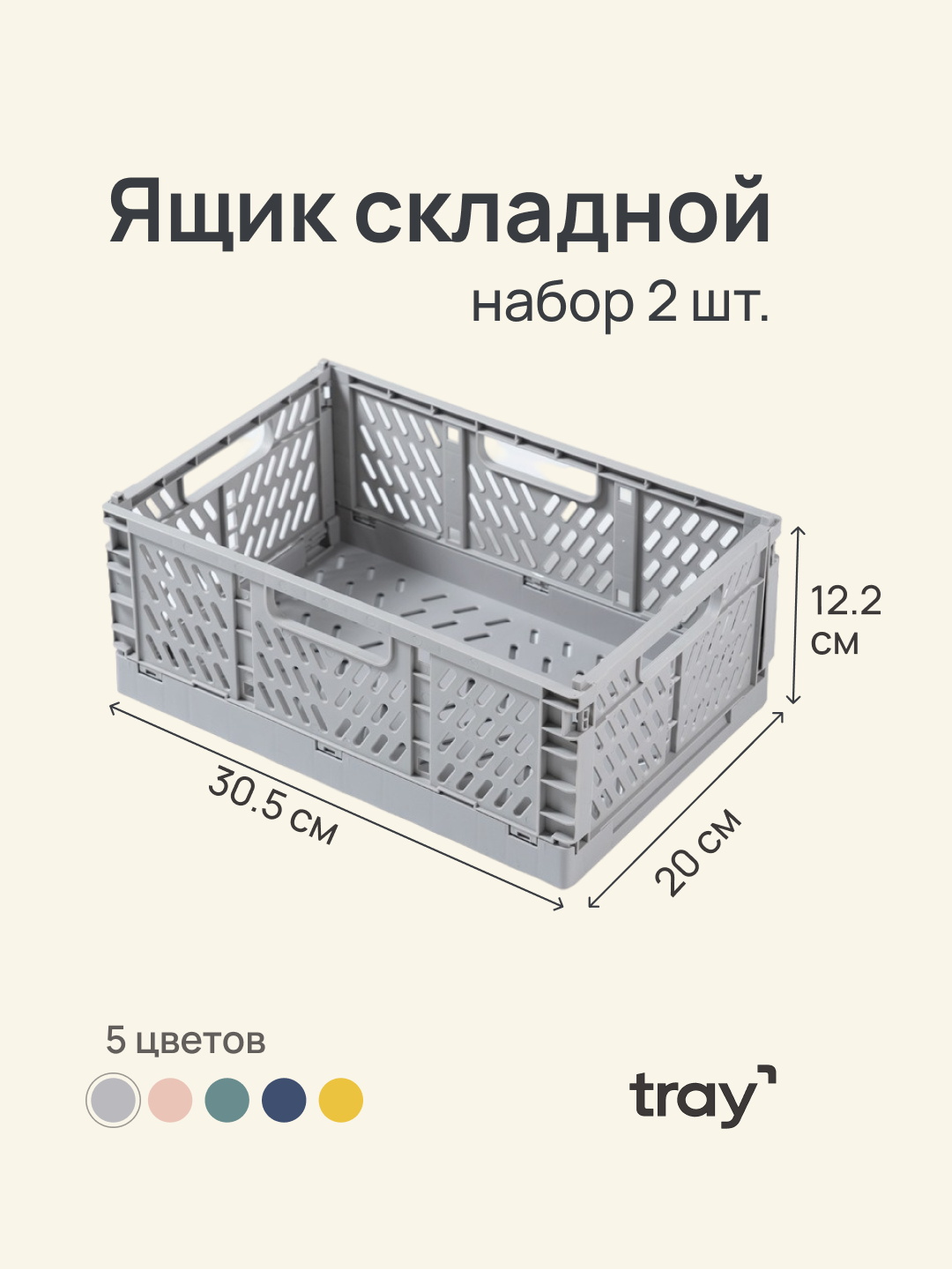 Набор 2 ящика складной пластиковый для хранения канцелярии вещей косметики для кухни и ванной