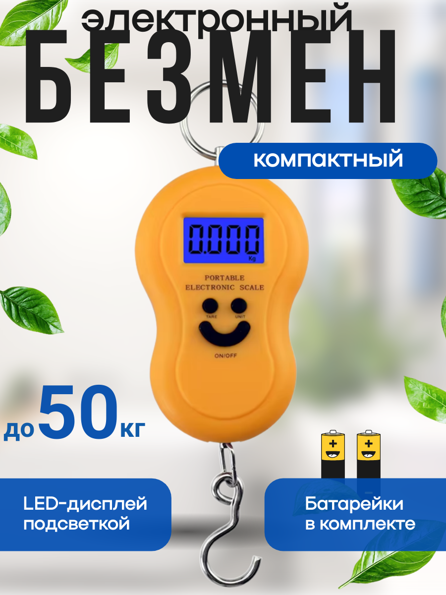 Весы ручные, электронный безмен до 50кг