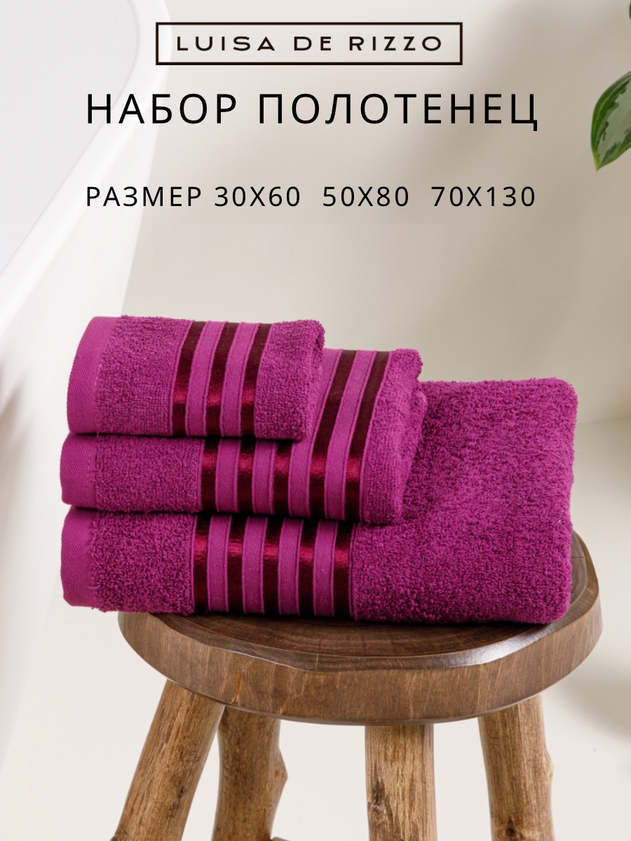 Набор банных полотенец 100% хлопок, комплект из 3 штук