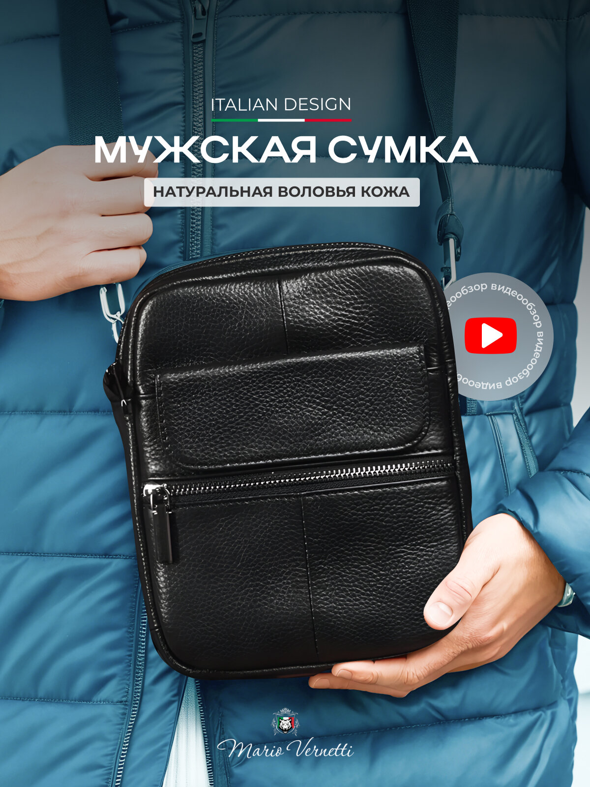 Сумка Mario Vernetti Сумка мужская через плечо 