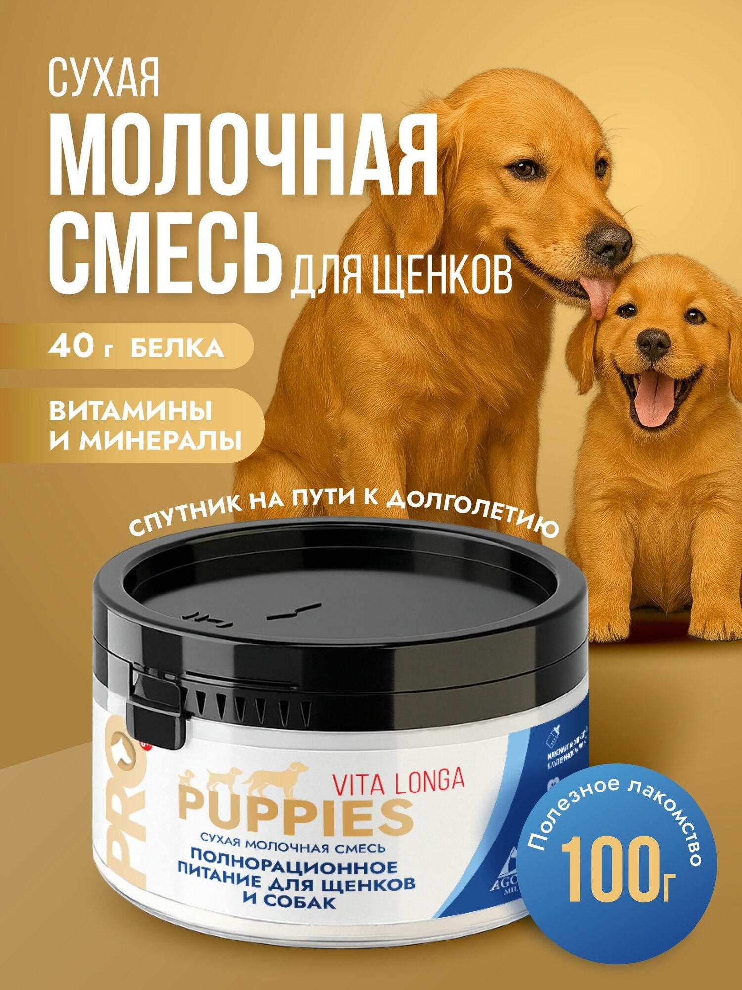 Лакомство для собак молочная смесь 100 гр "AGORAmilk" Vita Longa