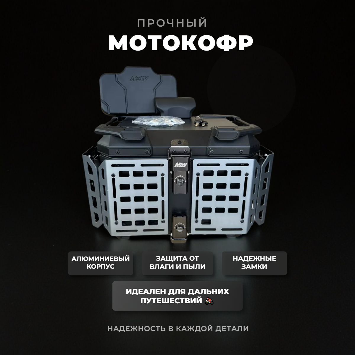 Кофр MRC 45 л, для мототехники, с усилением, металлический, с откидным столиком
