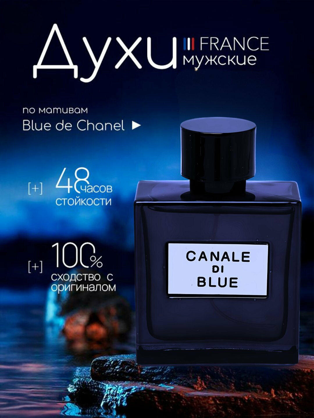 Canale Di Blue духи, духи для мужчин, Canale Di Blue Fragrance World, 10 мл, 100 мл