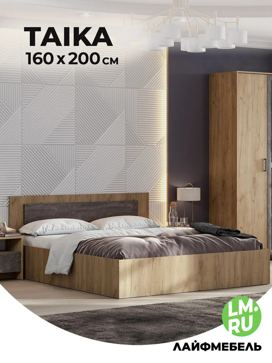 Кровать двуспальная 160х200 дуб золотой / камень Лайфмебель Taika