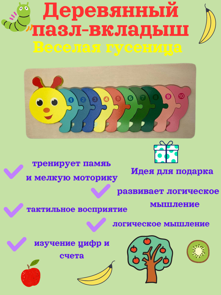 Пазлы по цифрам объёмные Гусеница, дерево, рамка-вкладыш, 11 элементов, изучение цифр, моторика.