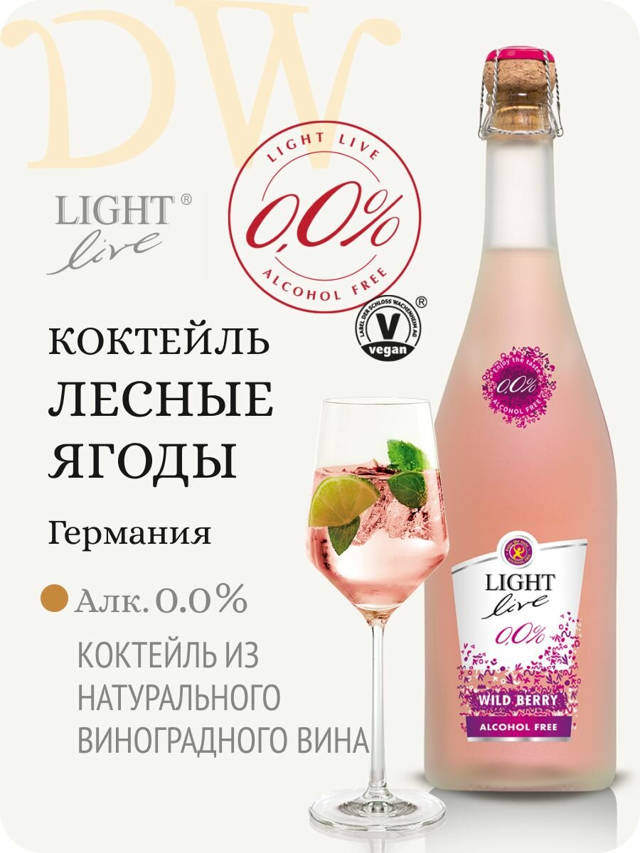 Безалкогольное шампанское LIGHT LIVE Sparkling Wild Berry (ЛайтЛив Спарклинг Вайлд Берри) игристый коктейль на основе безалкогольного вина, розовое полусладкое, Германия (0.75L, Alc.0,0%)