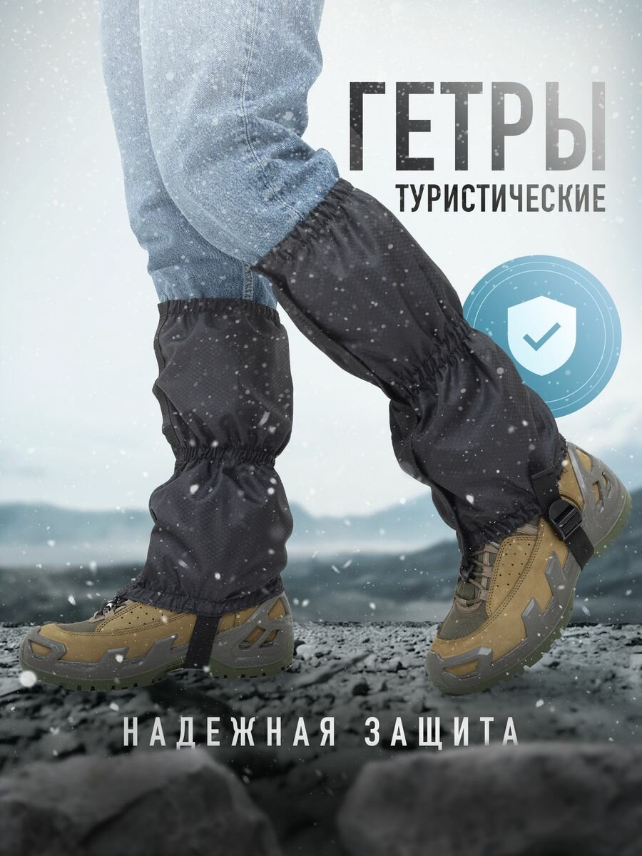 Гамаши туристические HUNT COVER, размер XL, Черный/Black