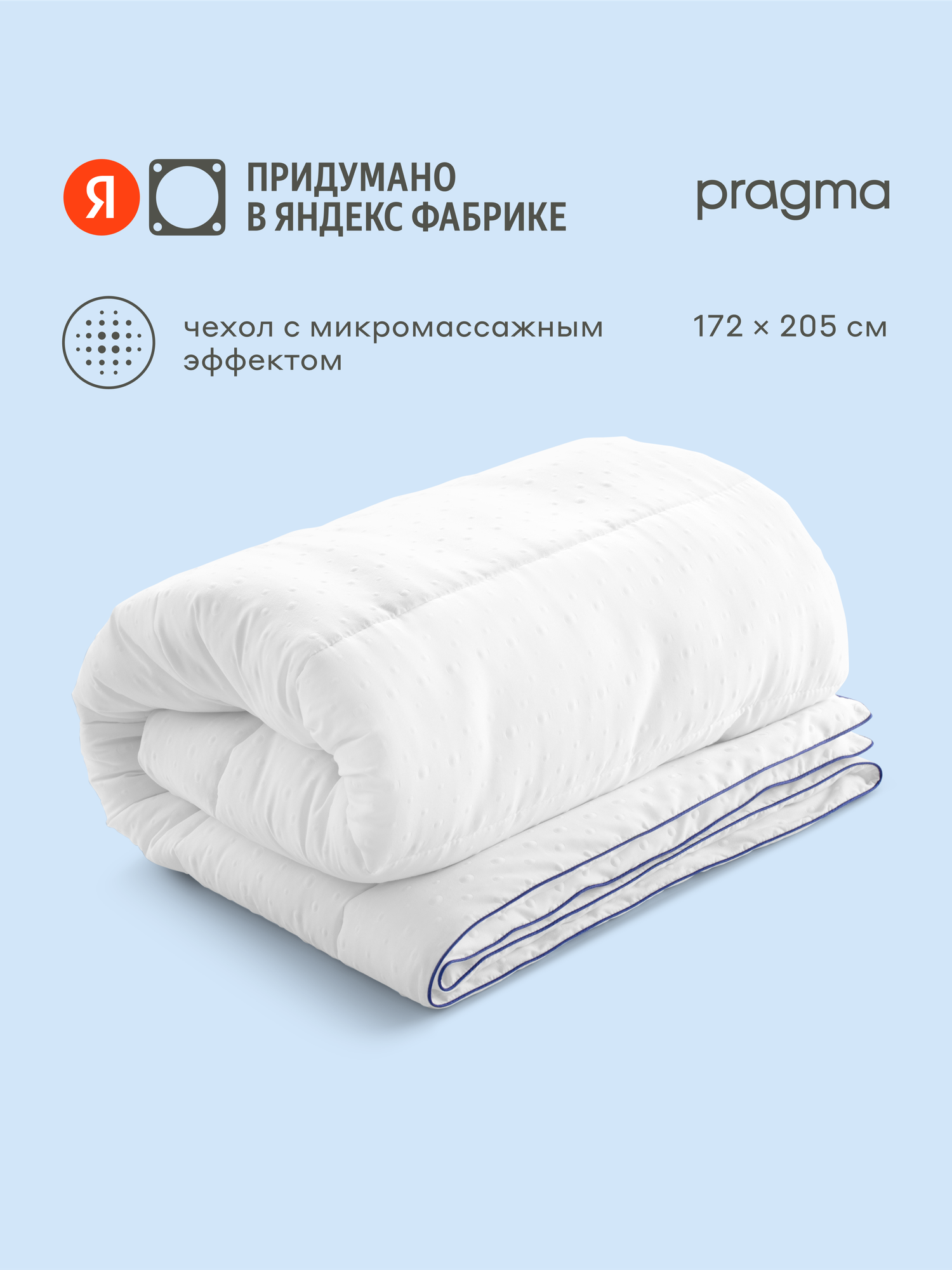 Одеяло с полиэфирным волокном Pragma Pilumo, 2-х спальное 172х205 см