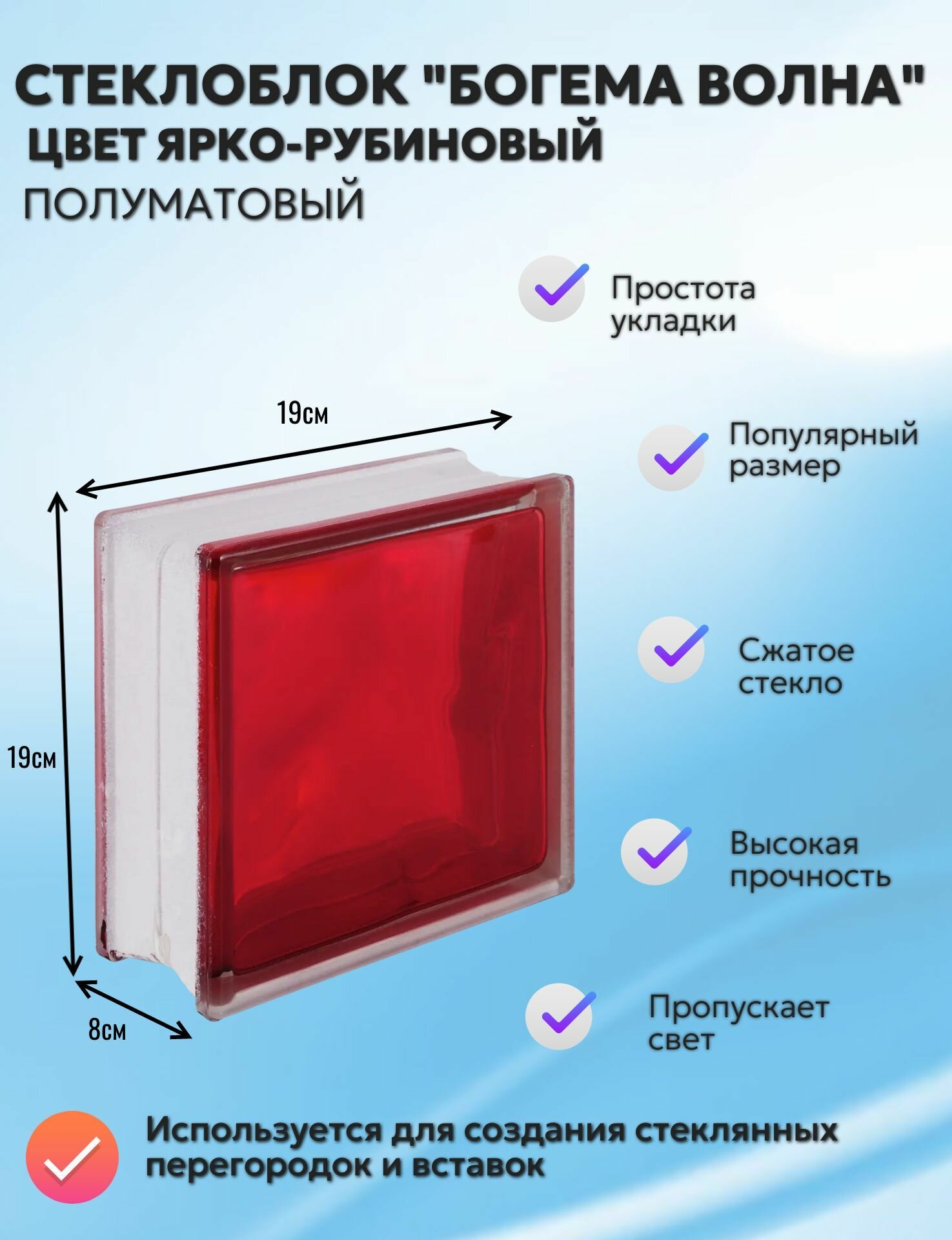 Стеклоблок