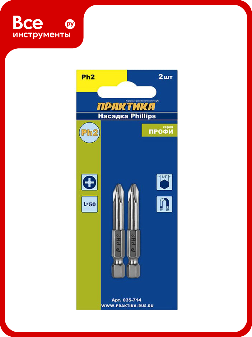 Бита PH-2 Профи (2 шт; 50 мм) ПРАКТИКА 035-714