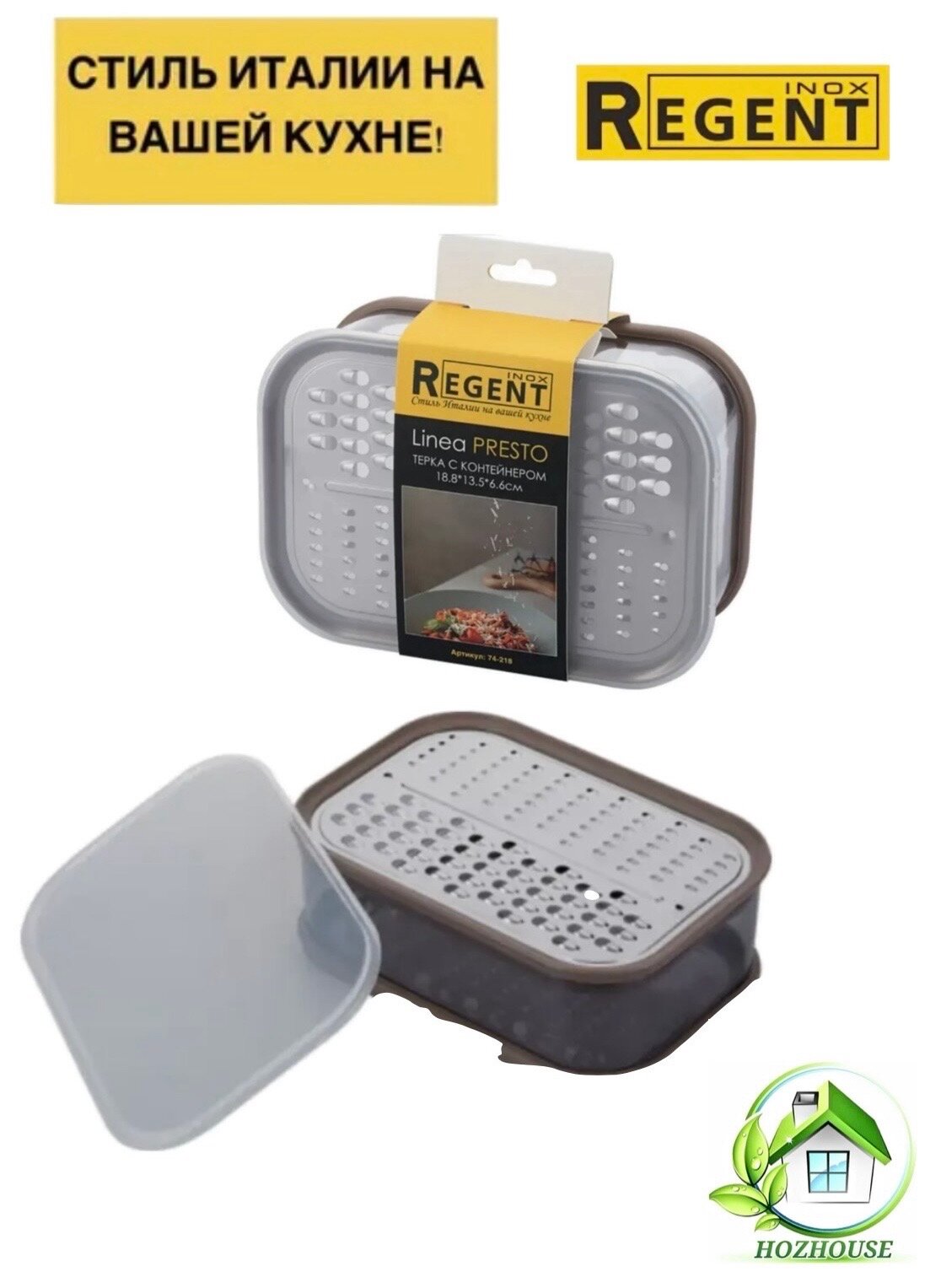 Regent inox 74-218 Терка нерж. с контейнером 18.8*13.5*6.6см Linea PRESTO