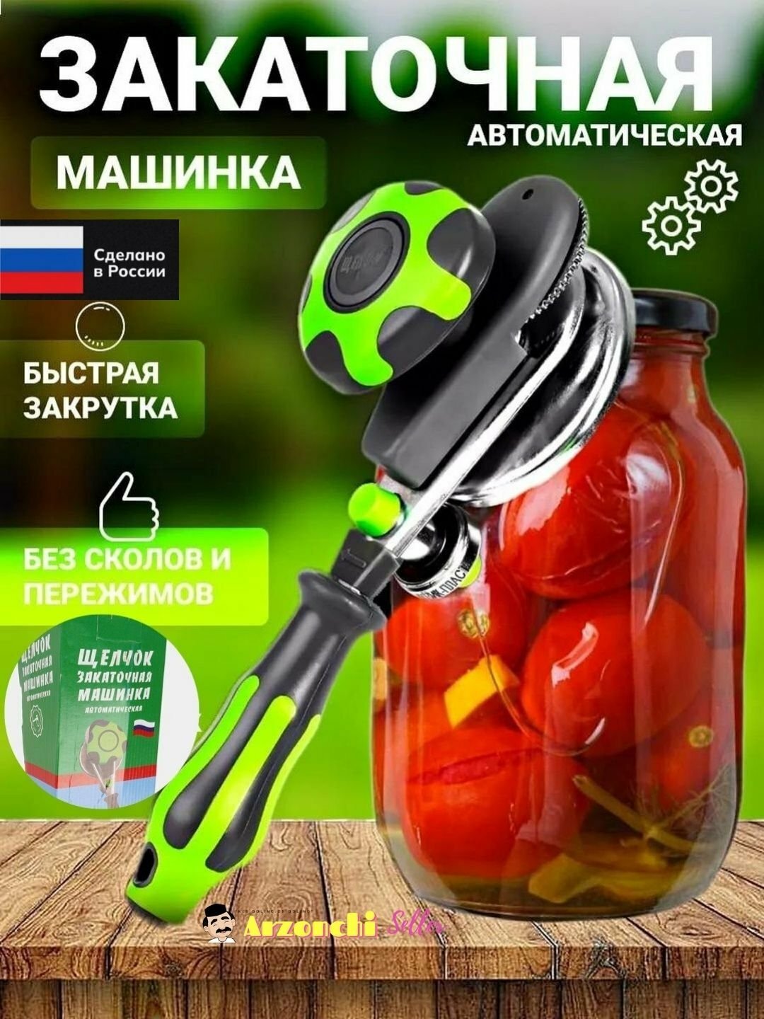 Автоматическая закаточная машинка, щелчок закрывалка, банка 7-кратная