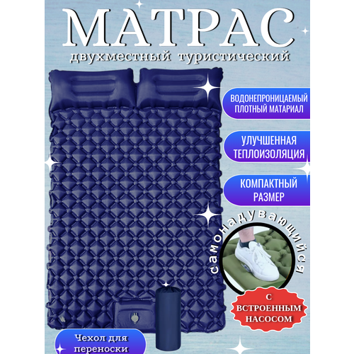 Туристический матрас, самонадувающийся, надувной коврик, походный, двухместный, 120x190x5 см, черный