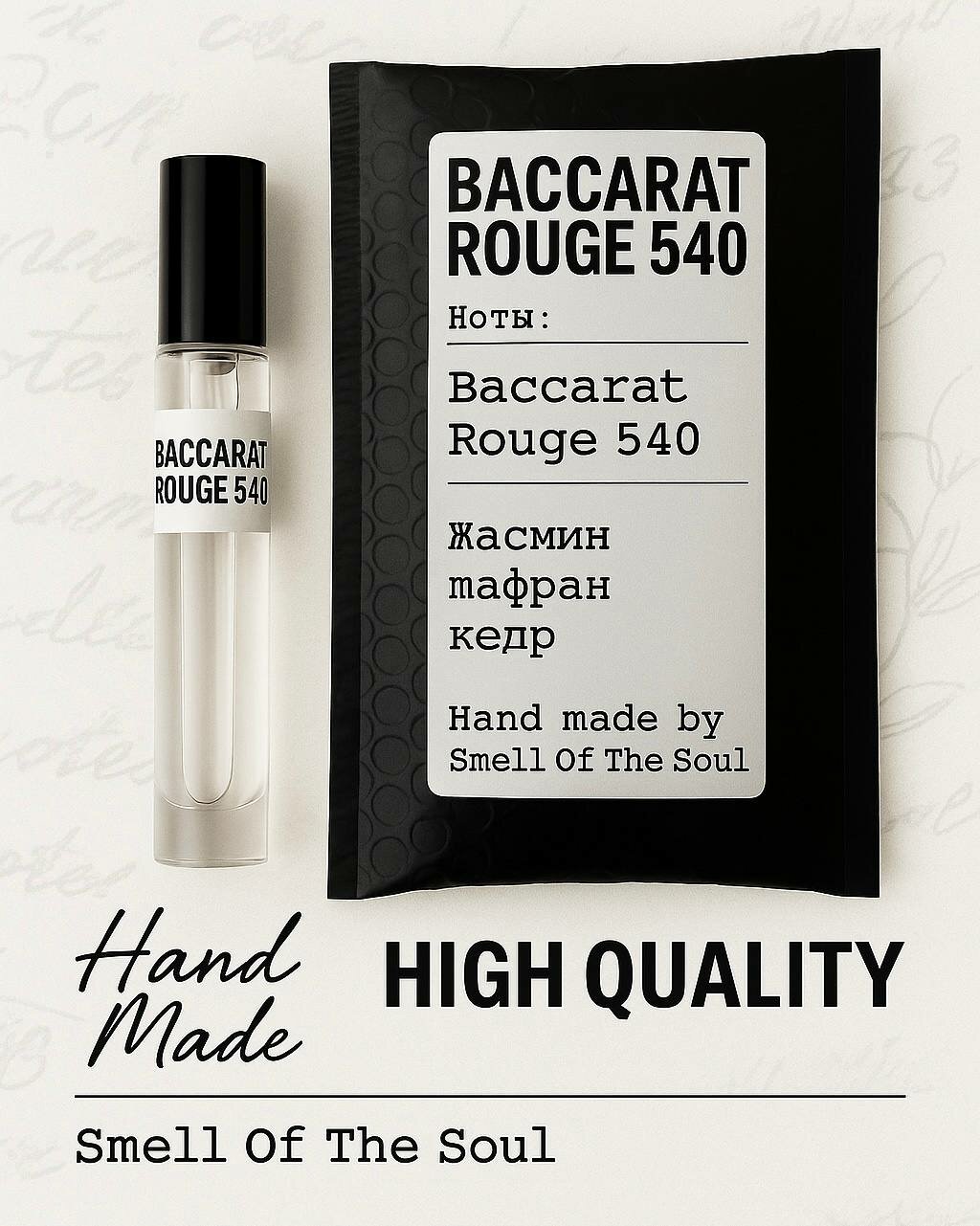 Духи мужские Smell of the Soul "Baccarat rouge 540", атомайзер-карандаш, 10 мл