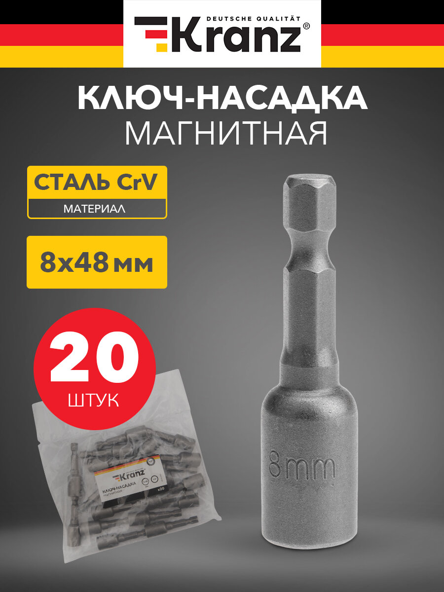 Бита с торцевой головкой магнитная 8x48 мм 1/4 20 шт KRANZ