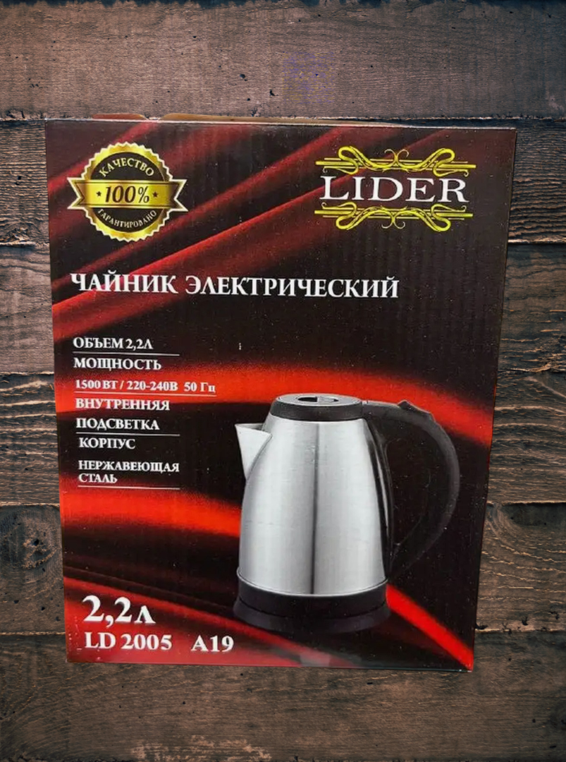 Электрический чайник "Lider", нержавеющая сталь, 2.2 литра