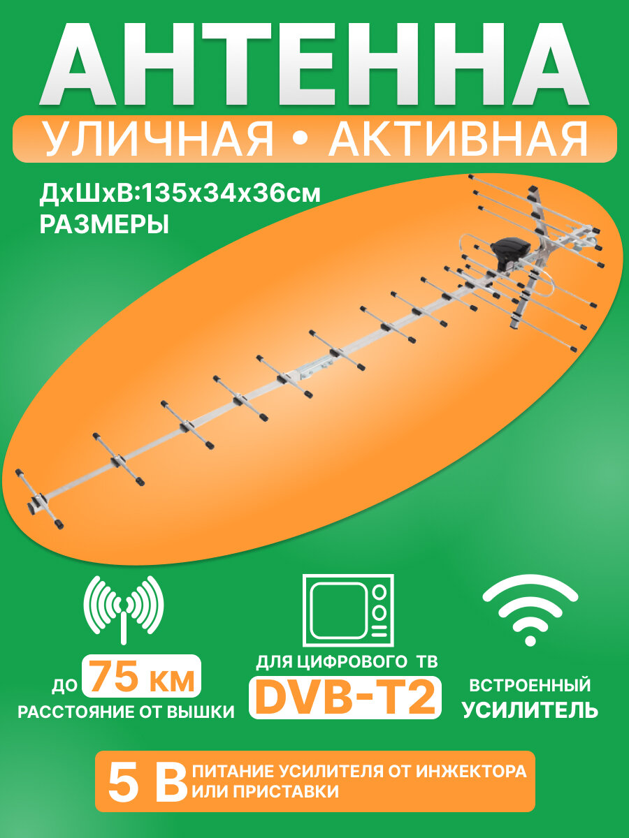 Антенна уличная REXANT для цифрового ТВ DVB-T2 активная с встроенным усилителем