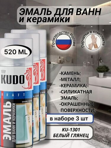 Изображение товара Краска для ванны чугунной белая аэрозоль 3шт