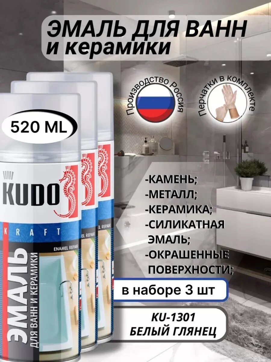 Краска для ванны чугунной белая аэрозоль 3шт