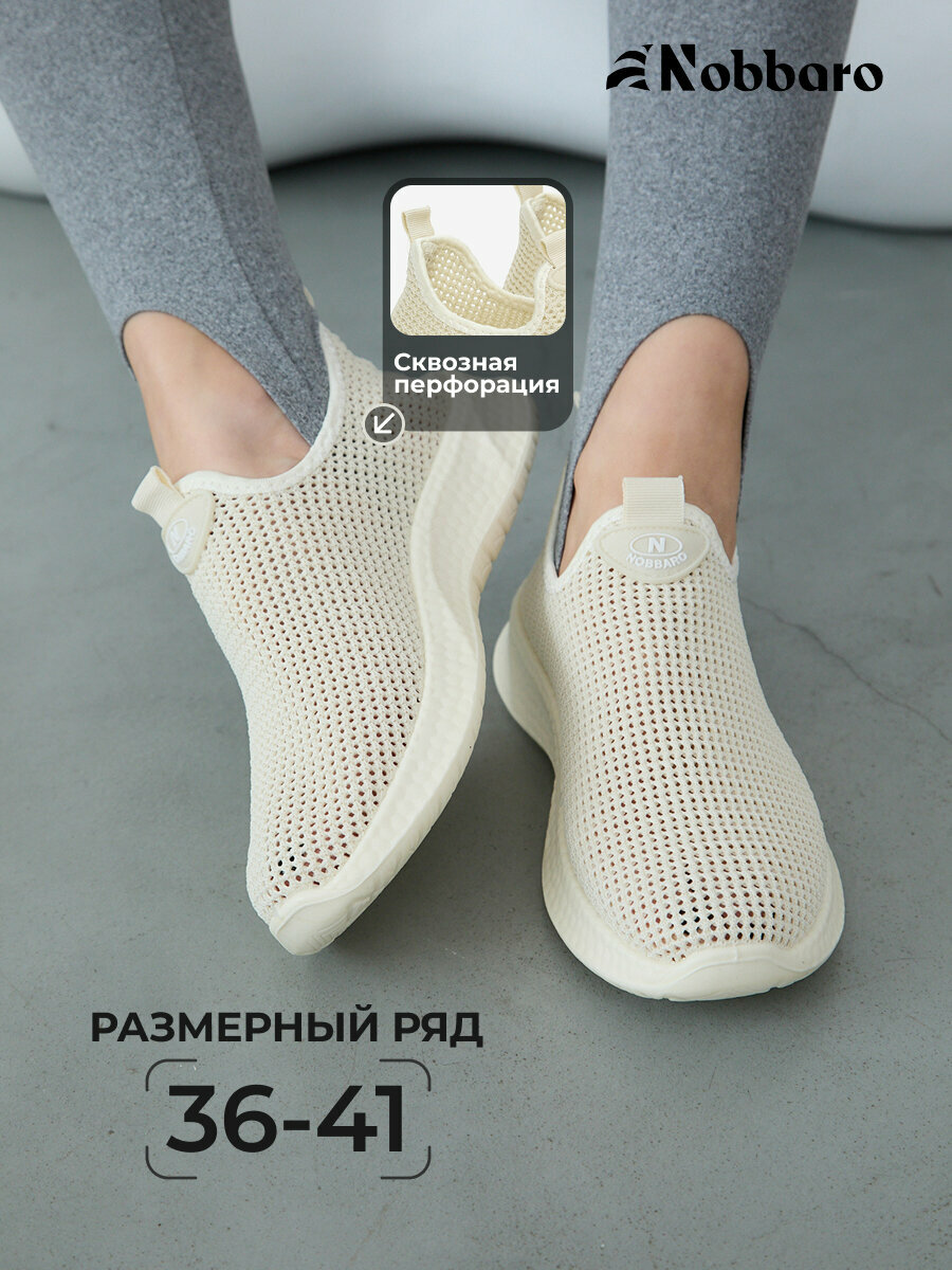 Кроссовки Nobbaro, полнота 7 (RU)/ на среднюю и широкую стопу, размер 39, бежевый
