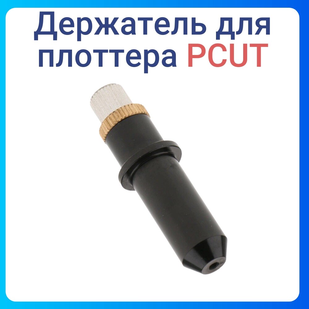 Держатель ножа Pcut Plotter Blade, для плоттера, черный, длина 51мм
