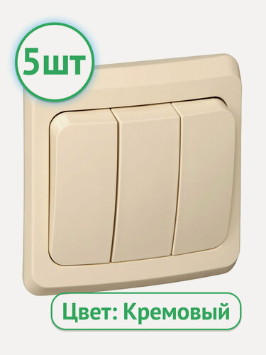 Изображение товара Выключатель трехклавишный Systeme Electric Этюд кремовый BC10-003K (комплект из 5 шт.)